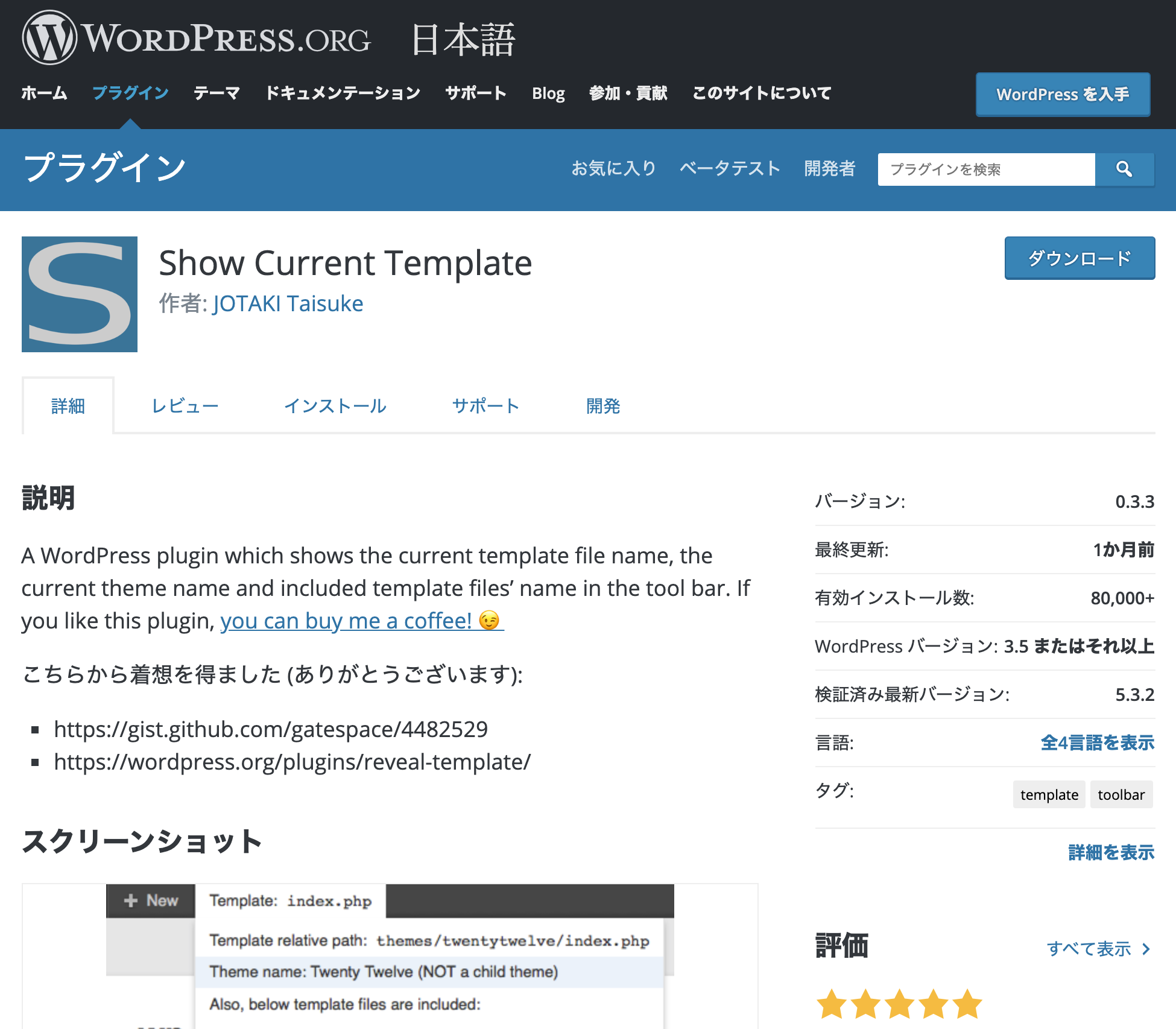 Wordpress テーマ開発初心者に絶対おすすめなプラグイン Show Current Template Tomoone Blog